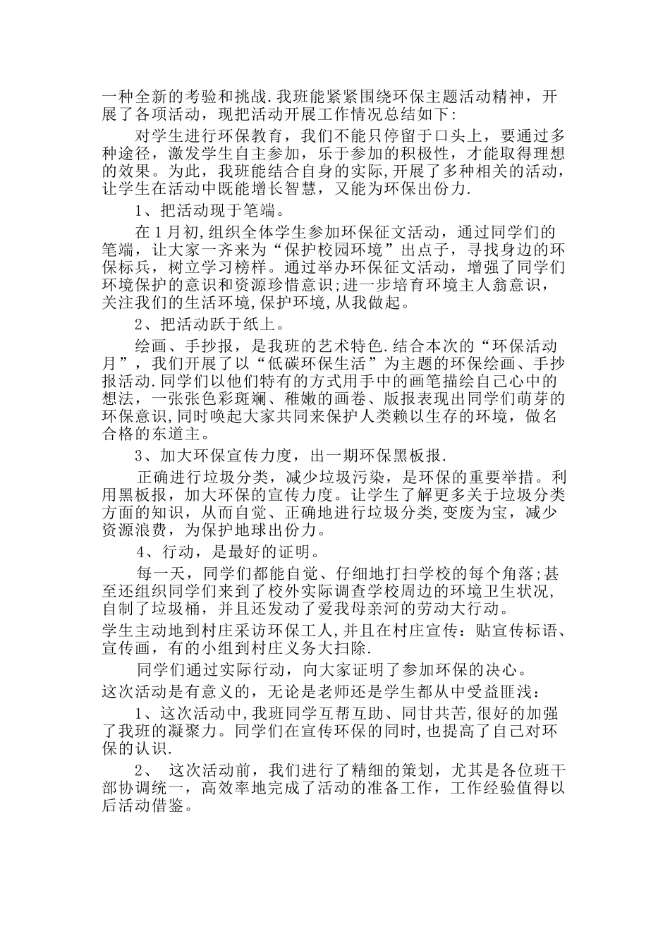 环境保护实践活动总结_第2页