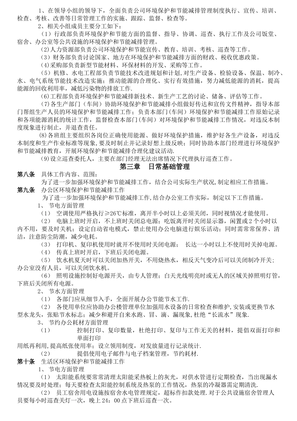 环境保护及节能减排管理制度_第2页