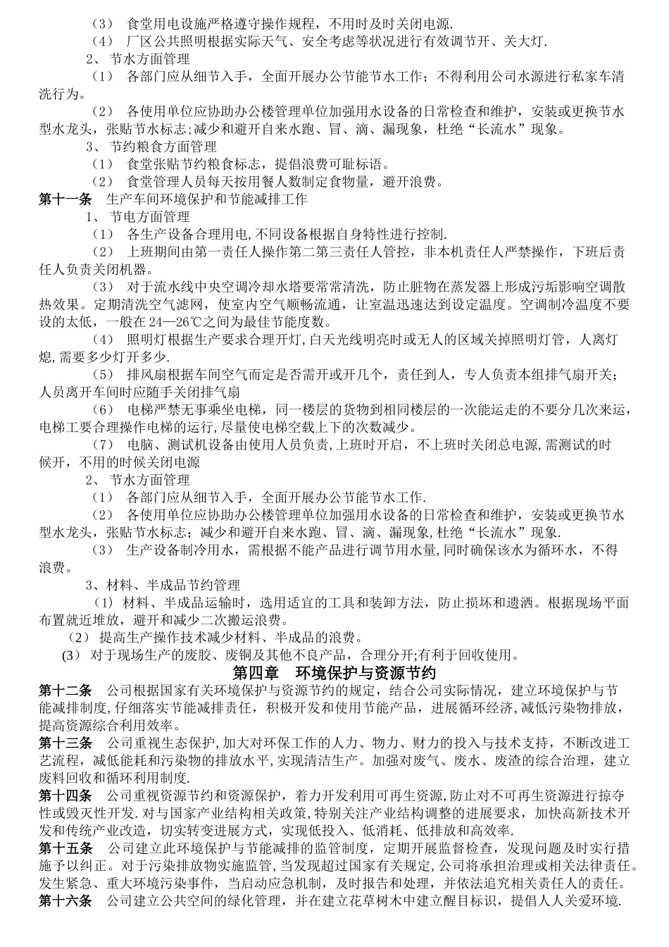 环境保护及节能减排管理制度_第3页