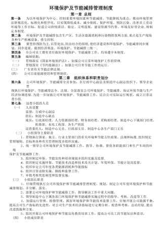 环境保护及节能减排管理制度