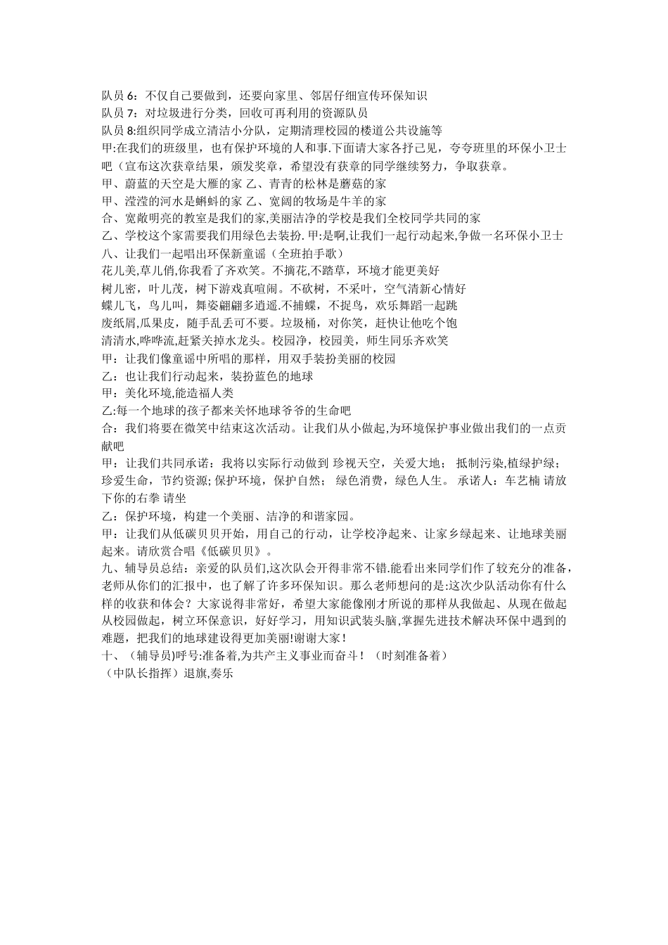 环境保护少先队活动课设计方案_第3页