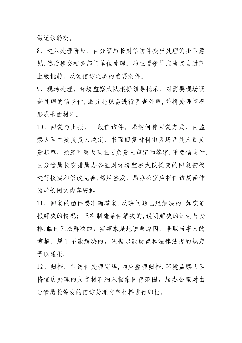 环境保护局信访工作制度与程序_第3页