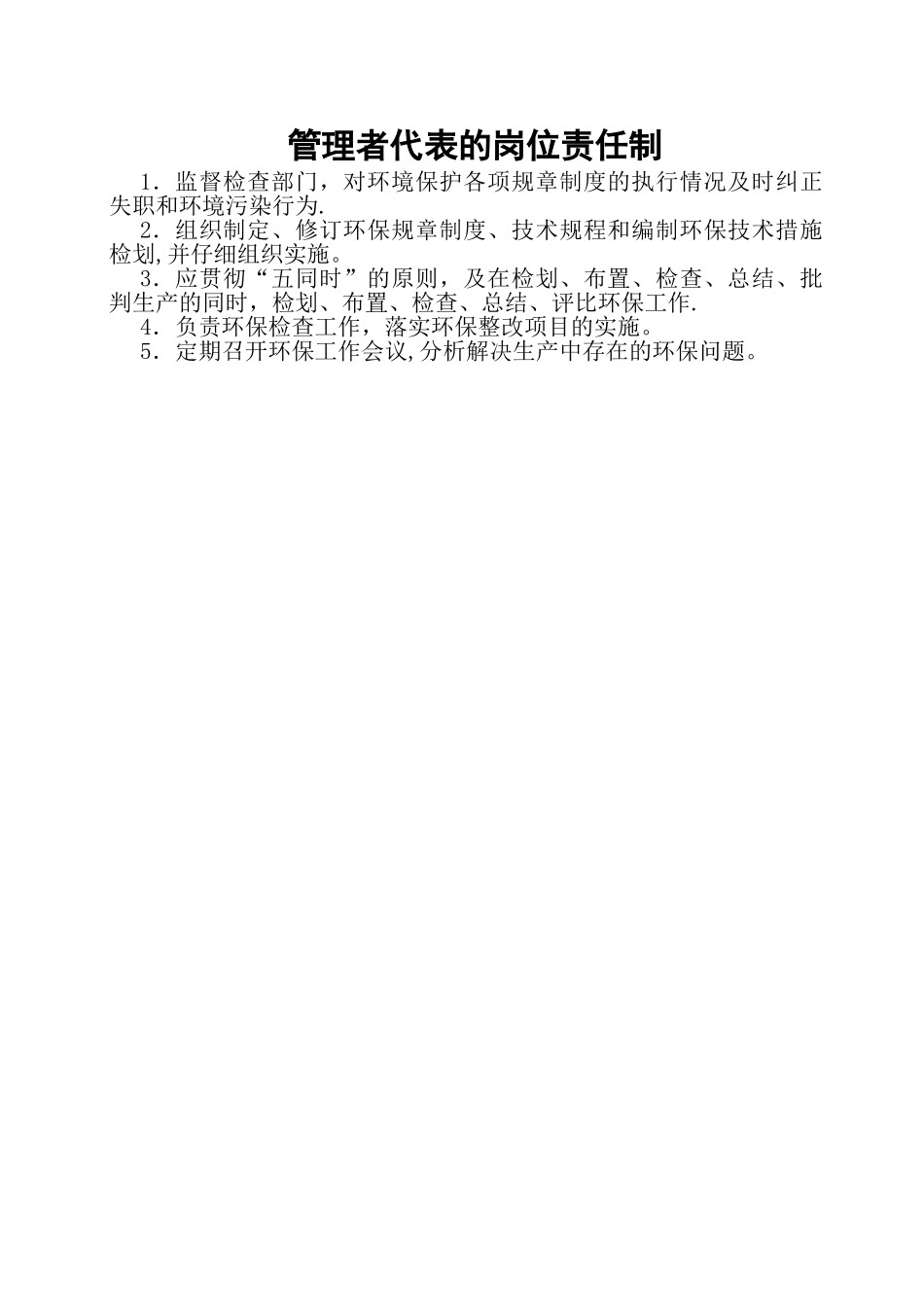 环境保护岗位责任制_第2页