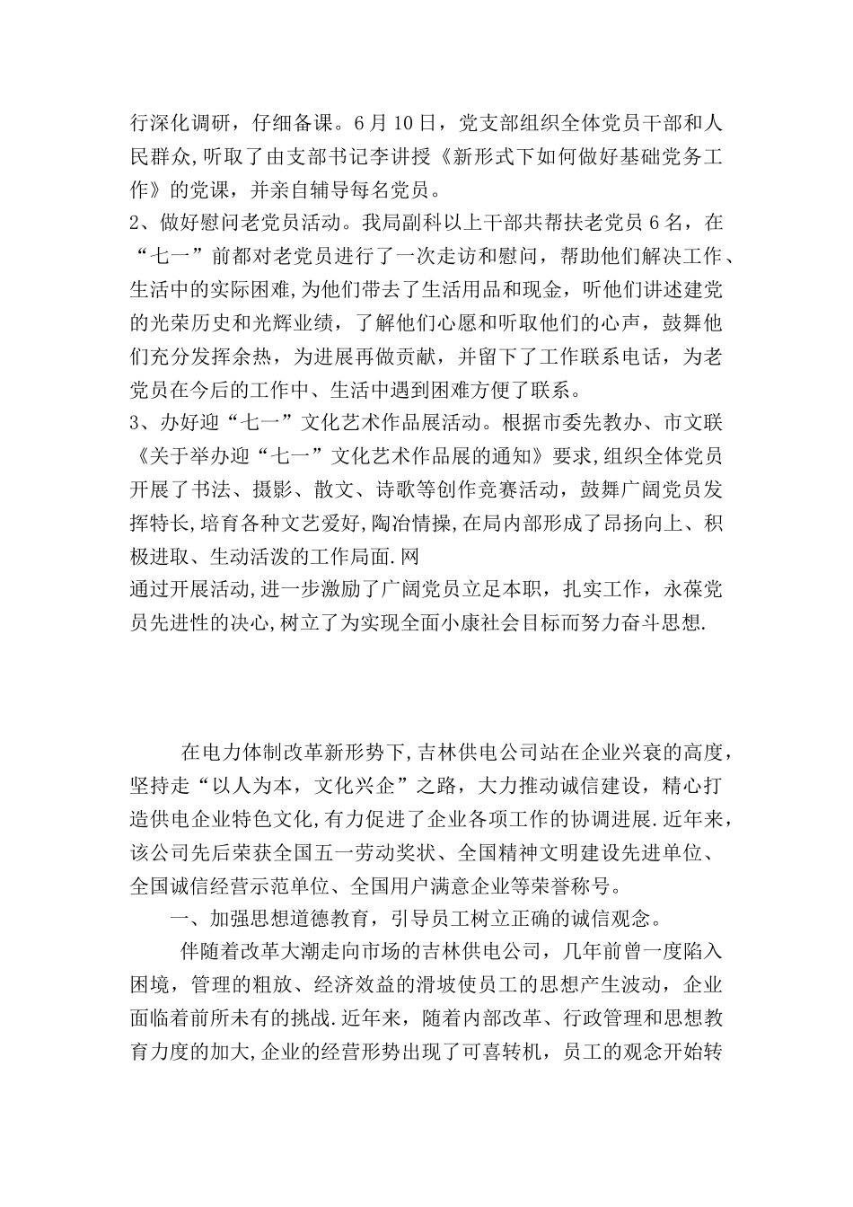 环境保护局开展迎七一主题活动总结_第2页