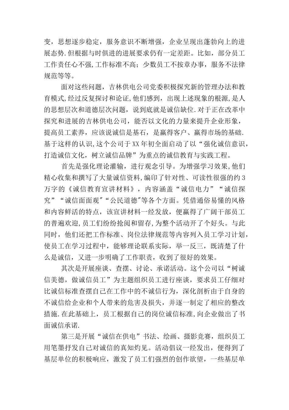 环境保护局开展迎七一主题活动总结_第3页