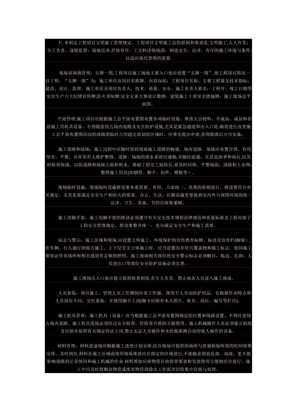 环境保护及文明施工保证措施_第2页