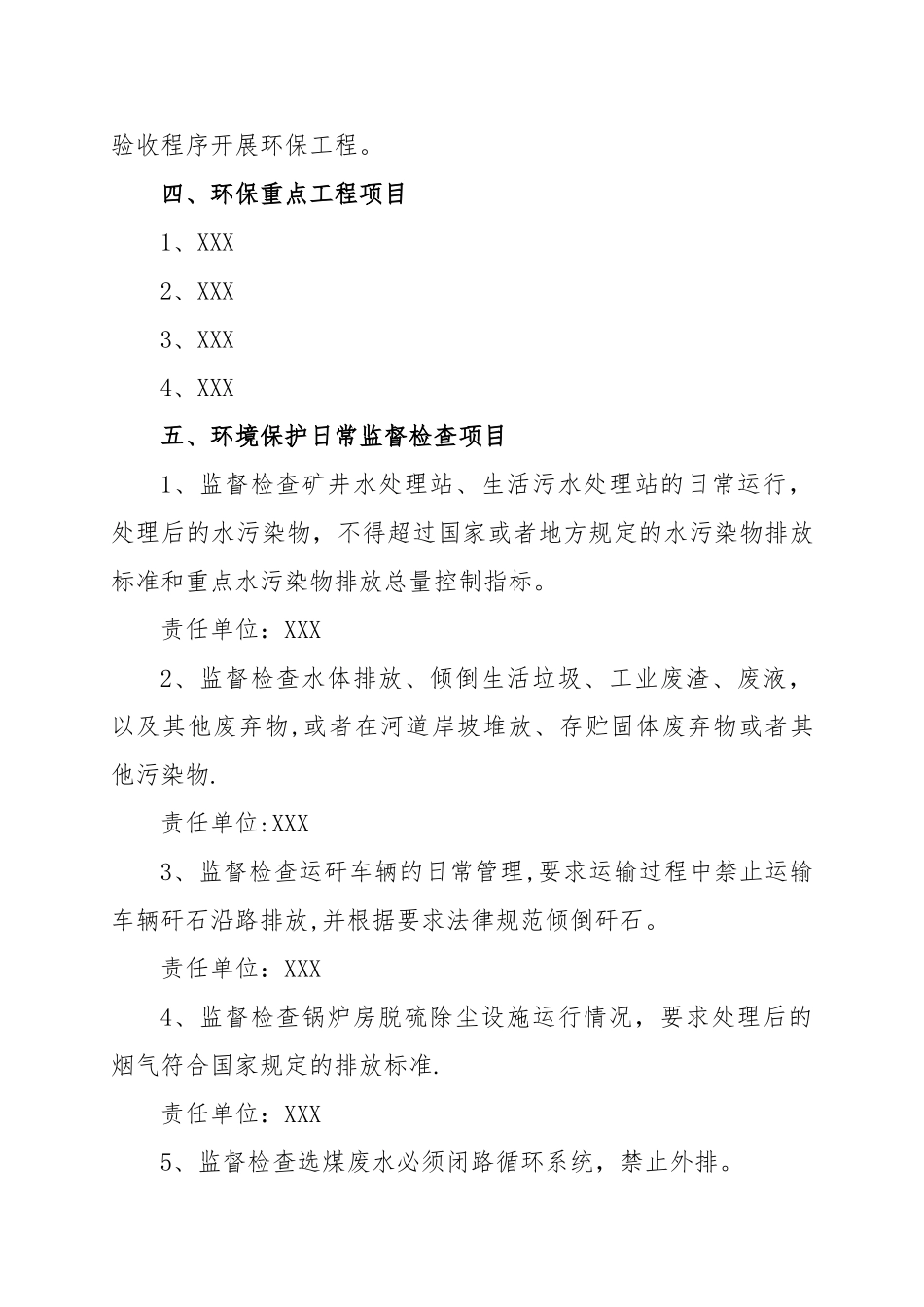 环境保护工作考核管理规定_第3页