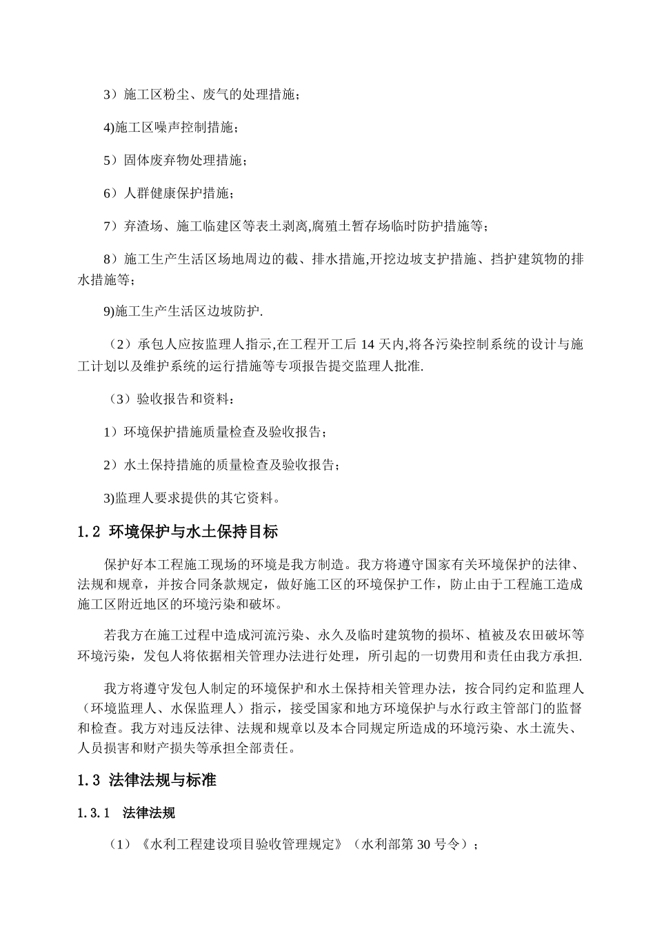 环境保护及水土保持方案_第2页