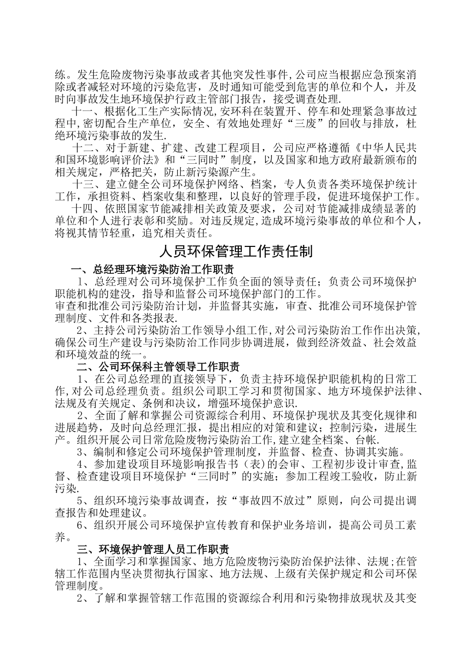 环境保护工作责任制度_第2页