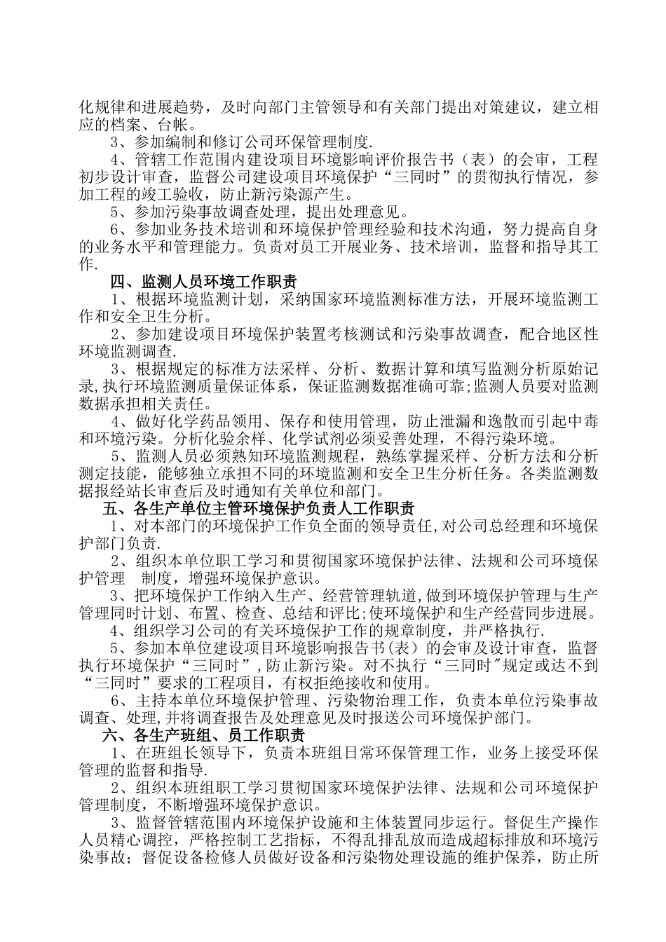 环境保护工作责任制度_第3页