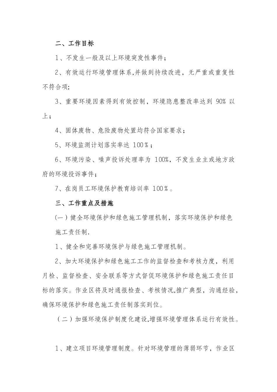 环境保护年度工作计划_第2页
