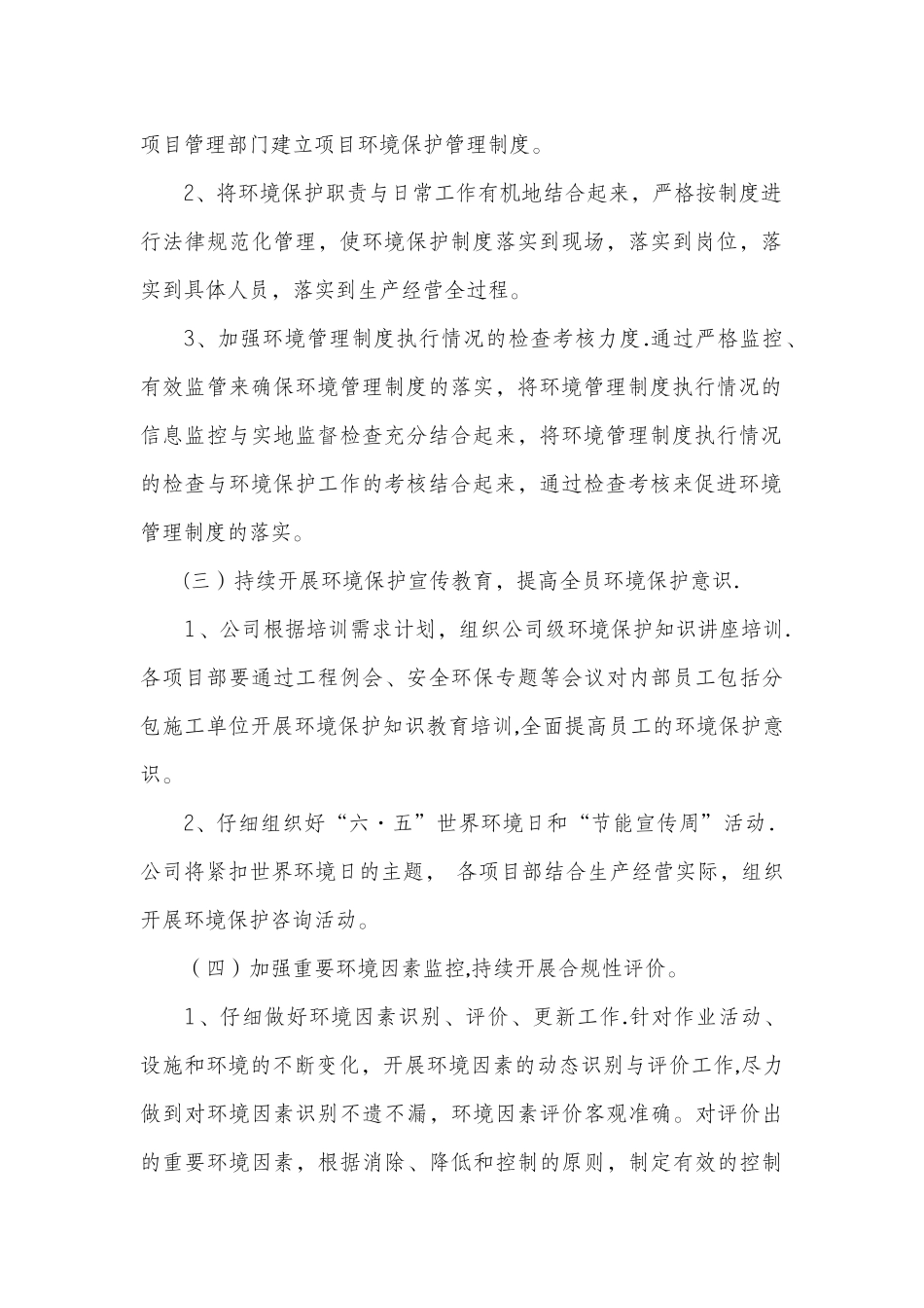 环境保护年度工作计划_第3页