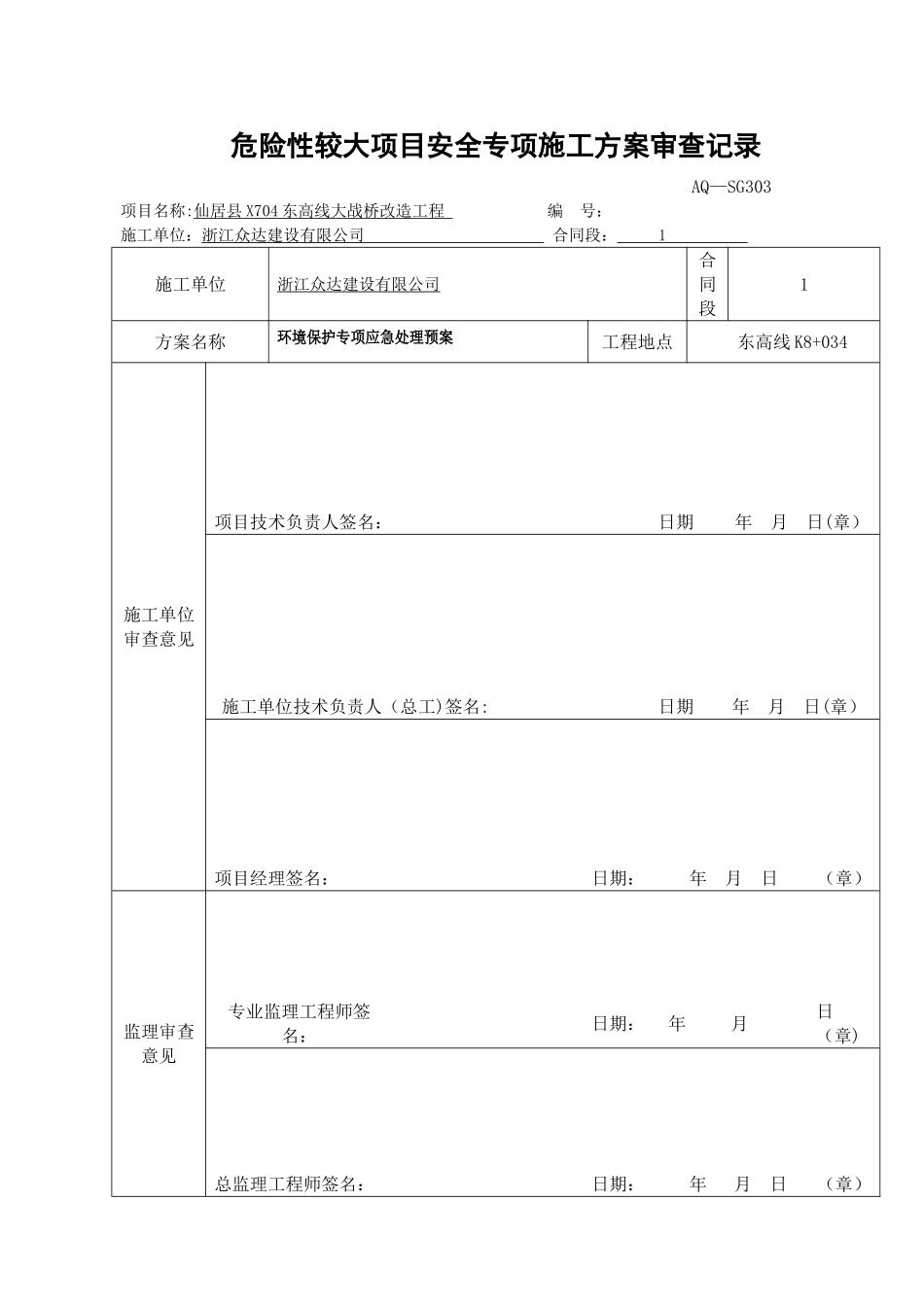 环境保护应急处理预案_第2页