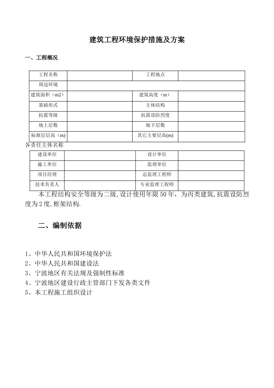 环境保护措施及方案_第2页