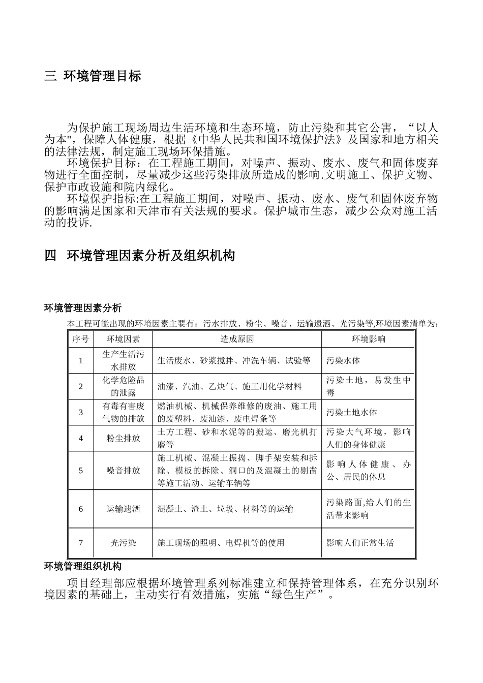 环境保护措施及方案_第3页