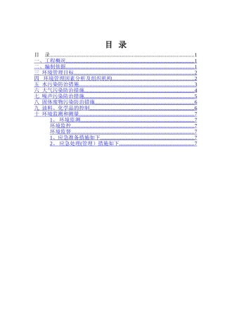 环境保护措施及方案