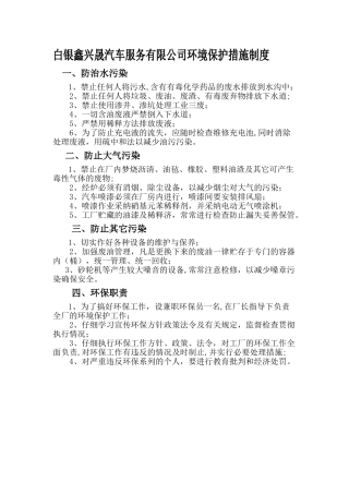 环境保护措施制度文本相关材料