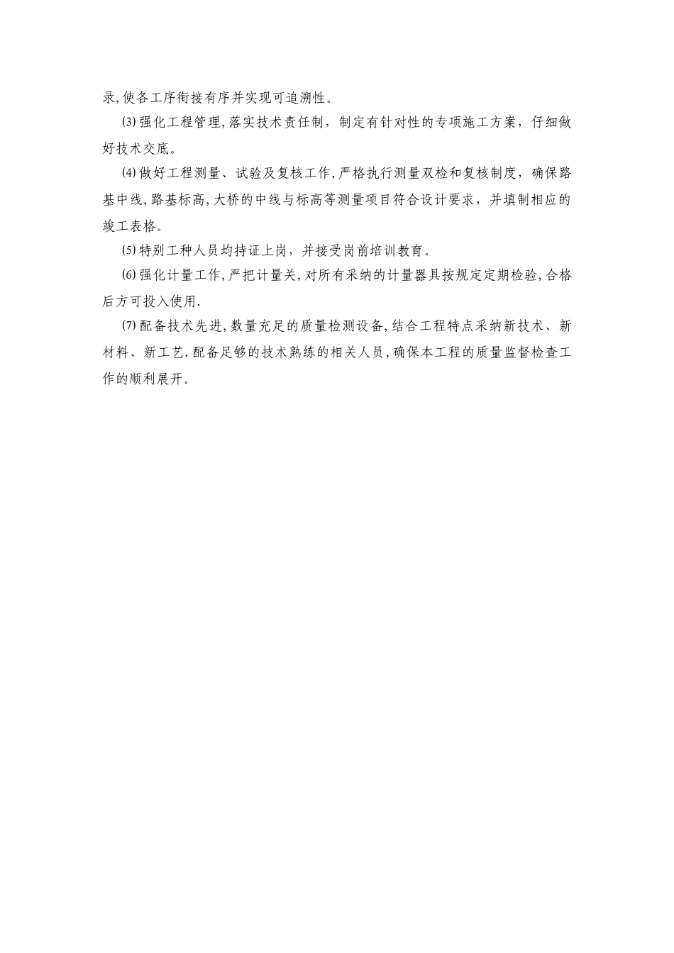 环境保护措施和节能施工方法_第3页