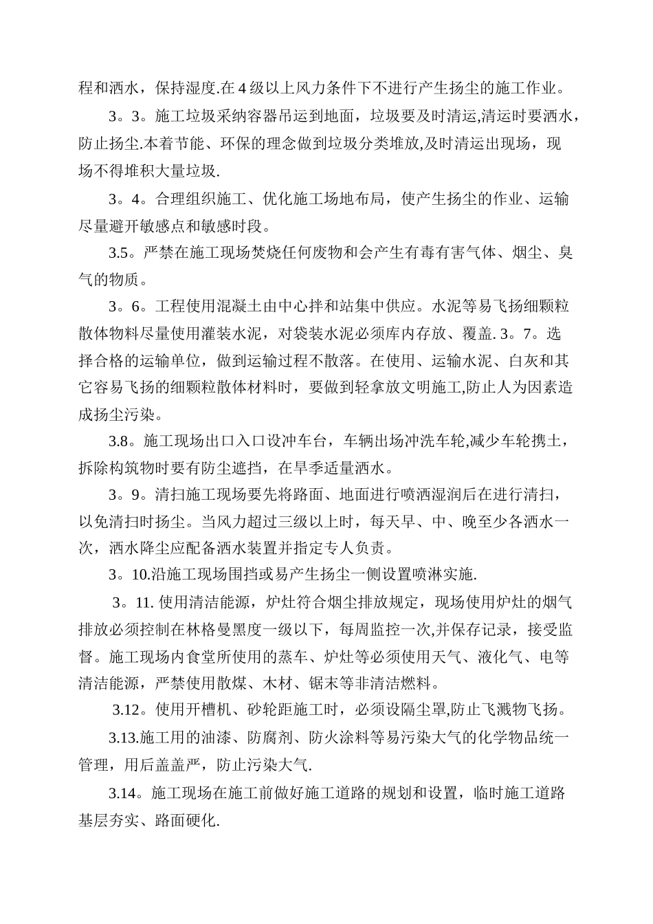 环境保护工作计划_第2页