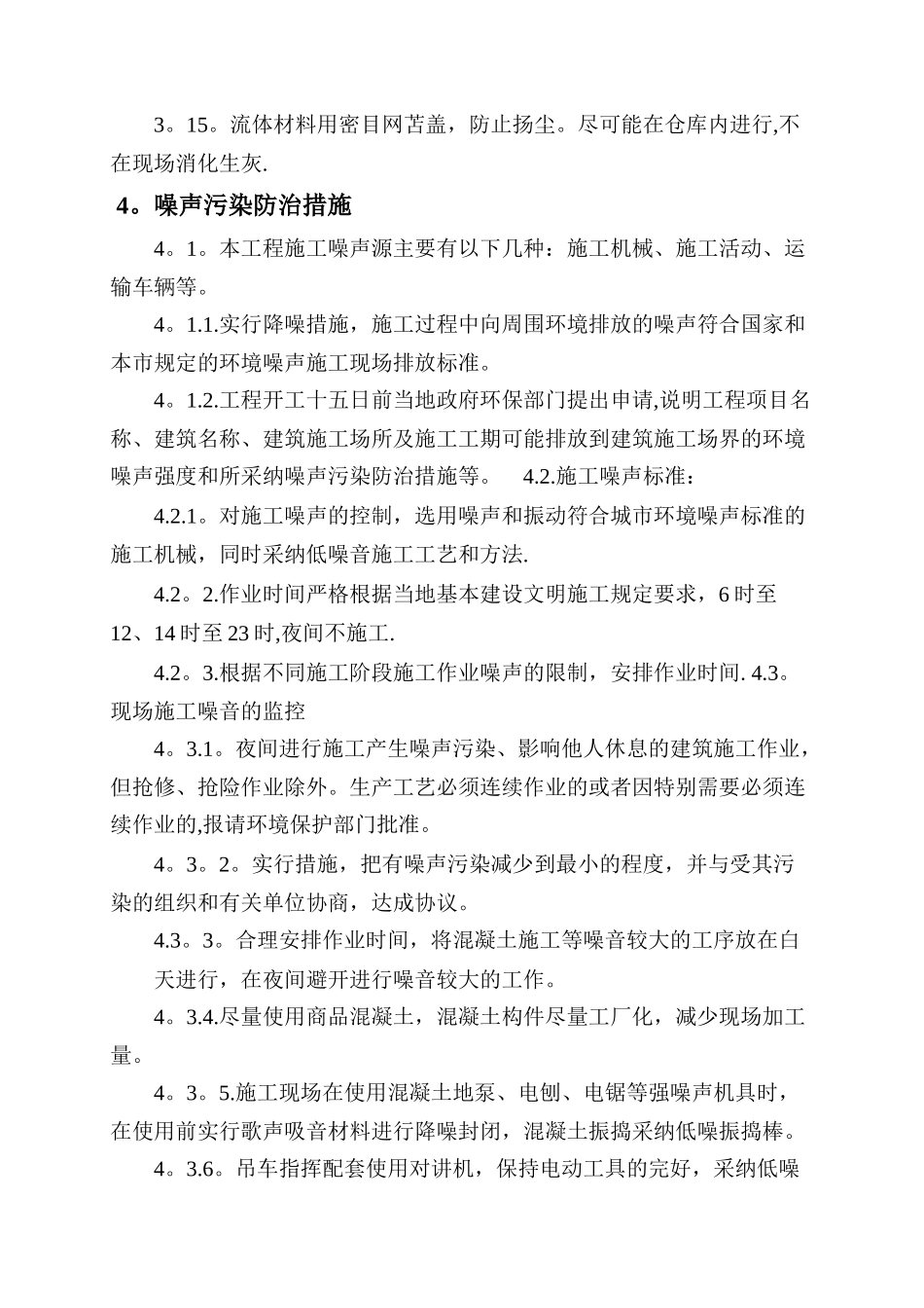 环境保护工作计划_第3页