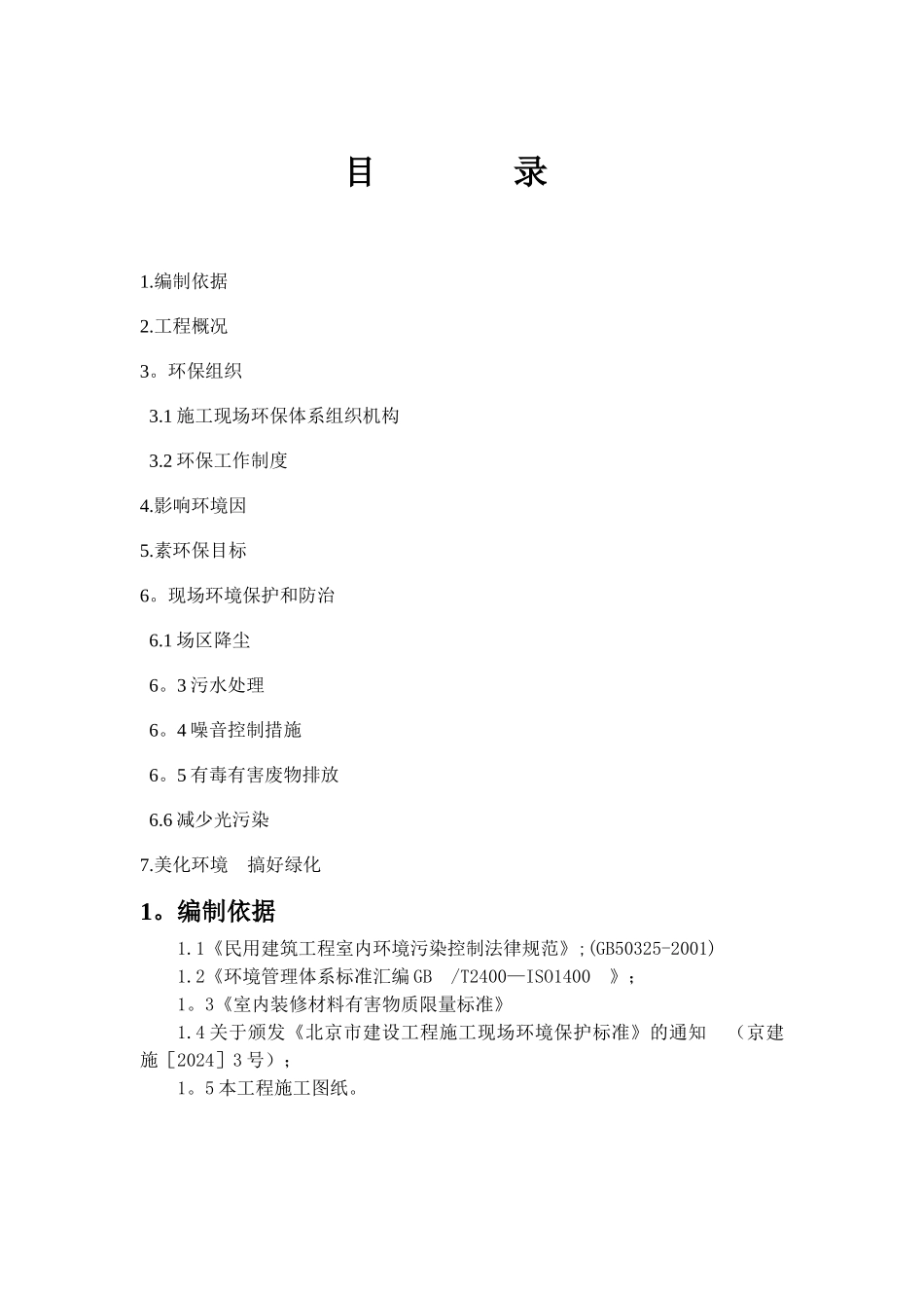 环境保护方案计划_第1页