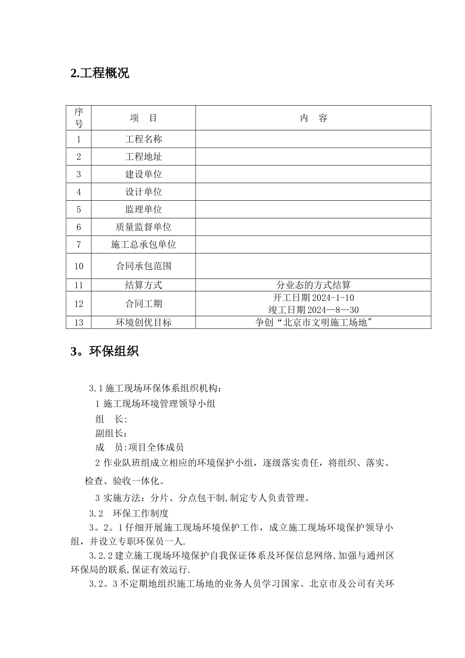环境保护方案计划_第2页