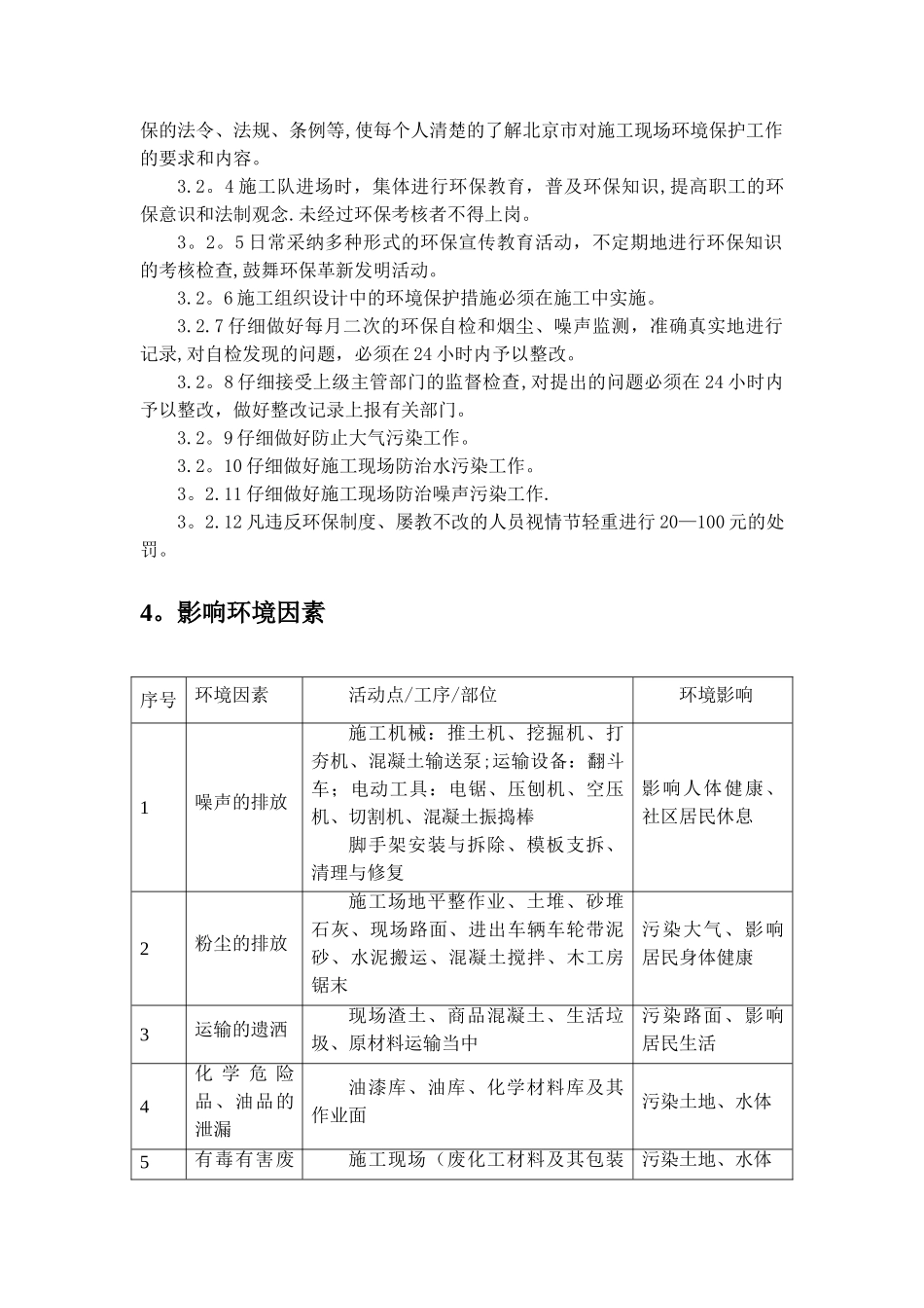 环境保护方案计划_第3页