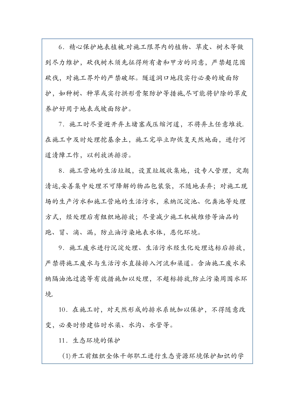 环境保护施工技术交底_第2页