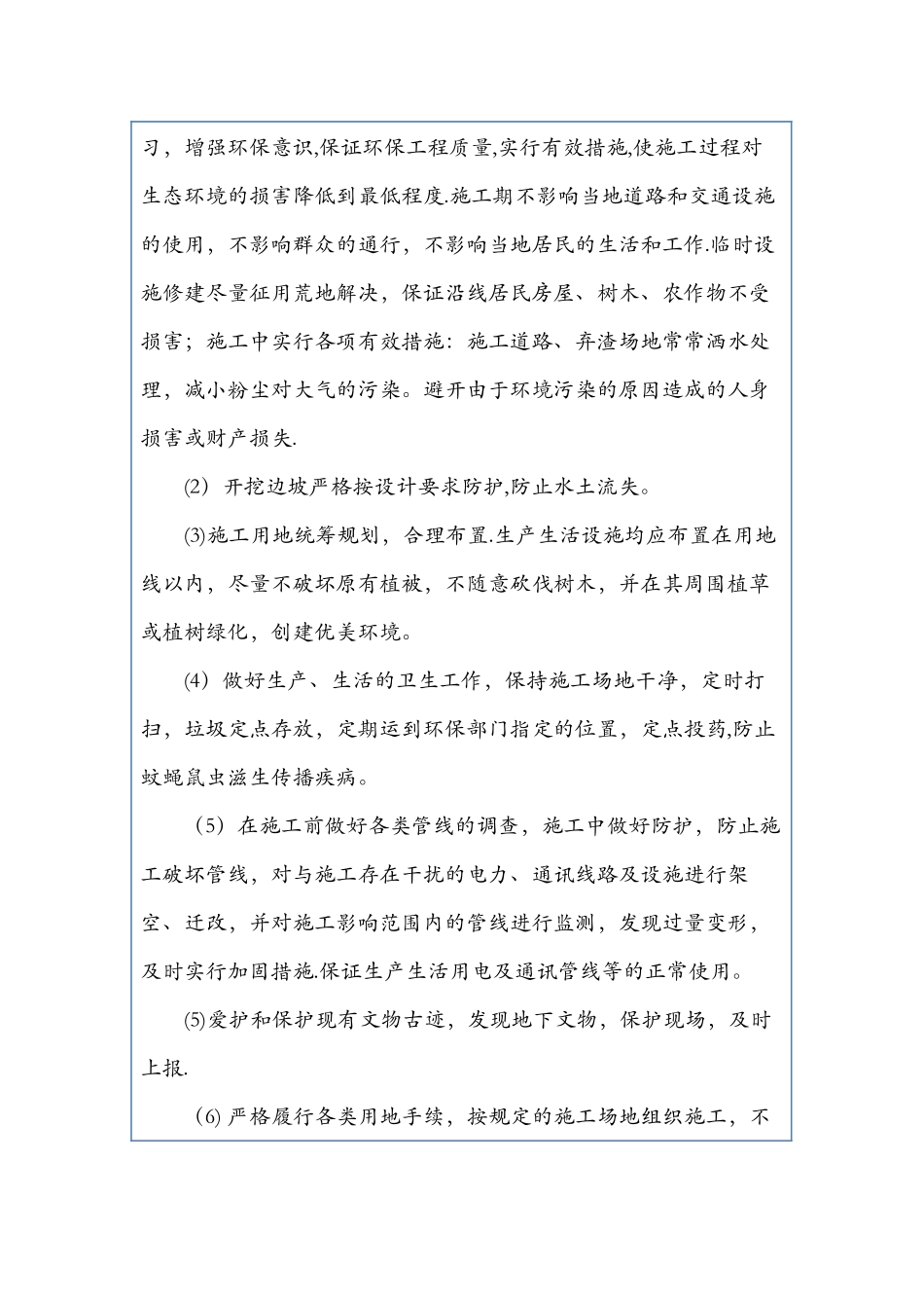 环境保护施工技术交底_第3页
