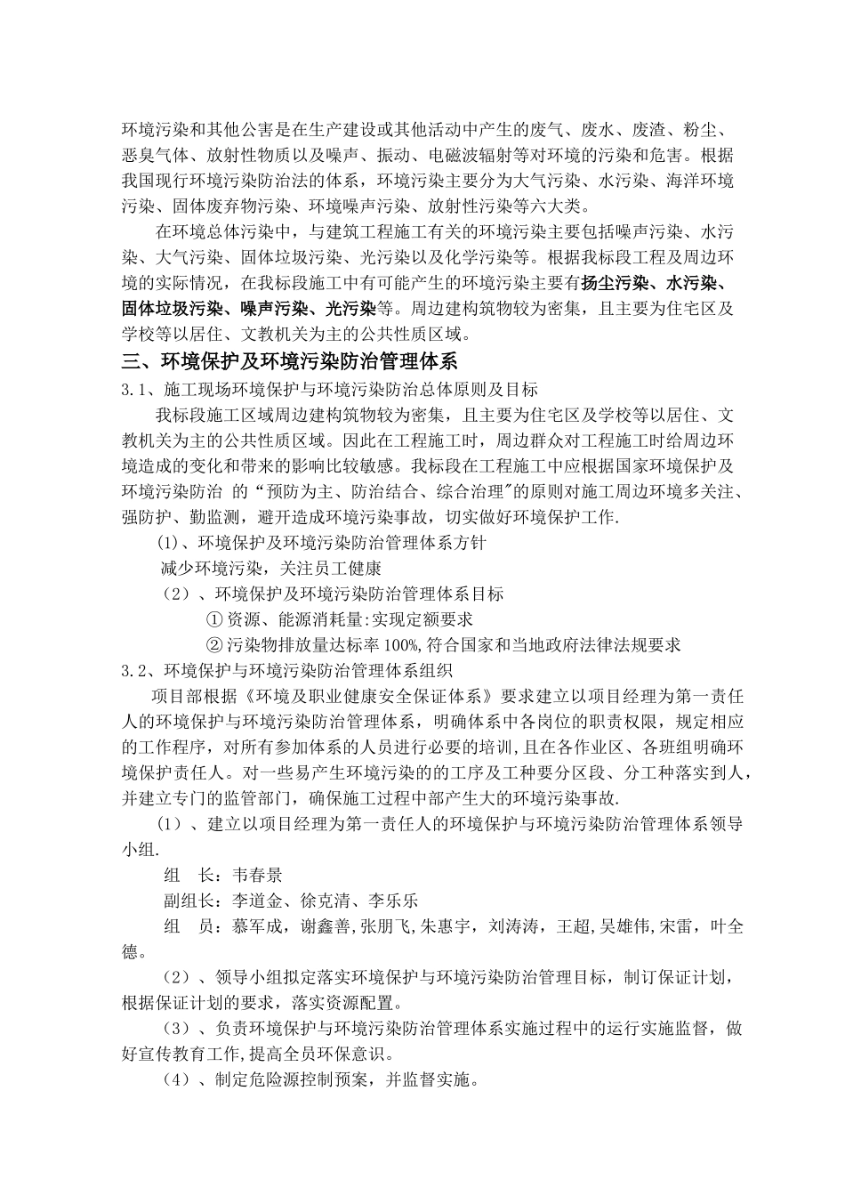 环境保护施工专项方案_第3页