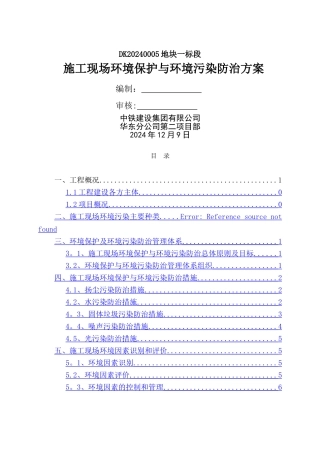 环境保护施工专项方案