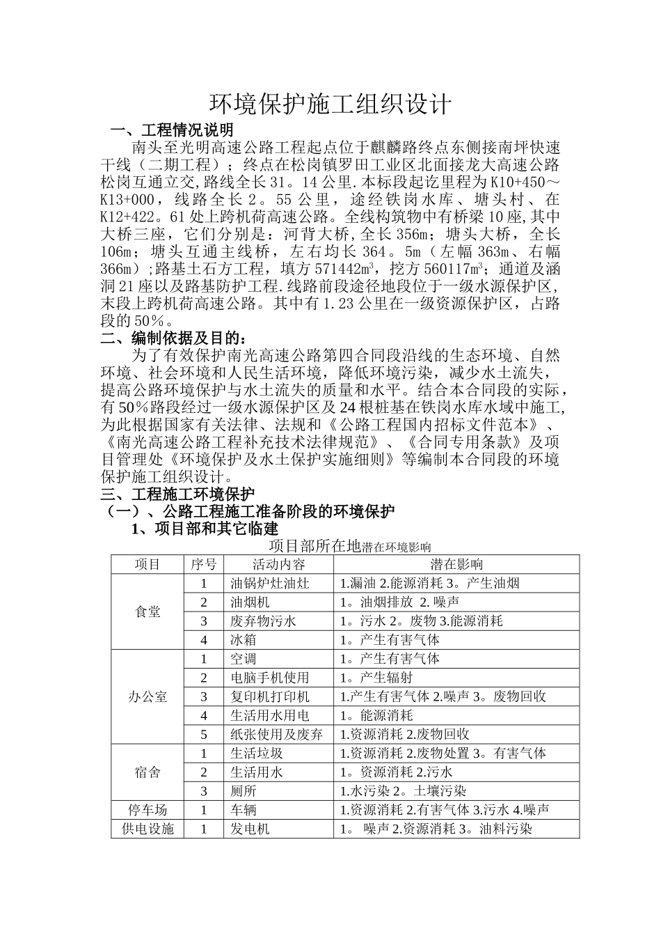 环境保护施工组织设计_第1页