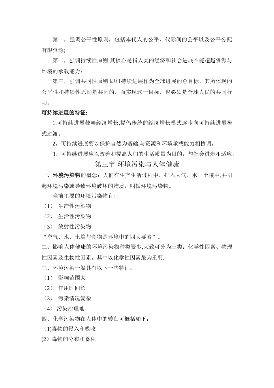 环境保护概论教案_第3页