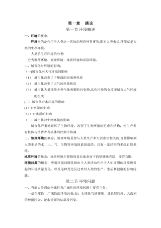 环境保护概论教案