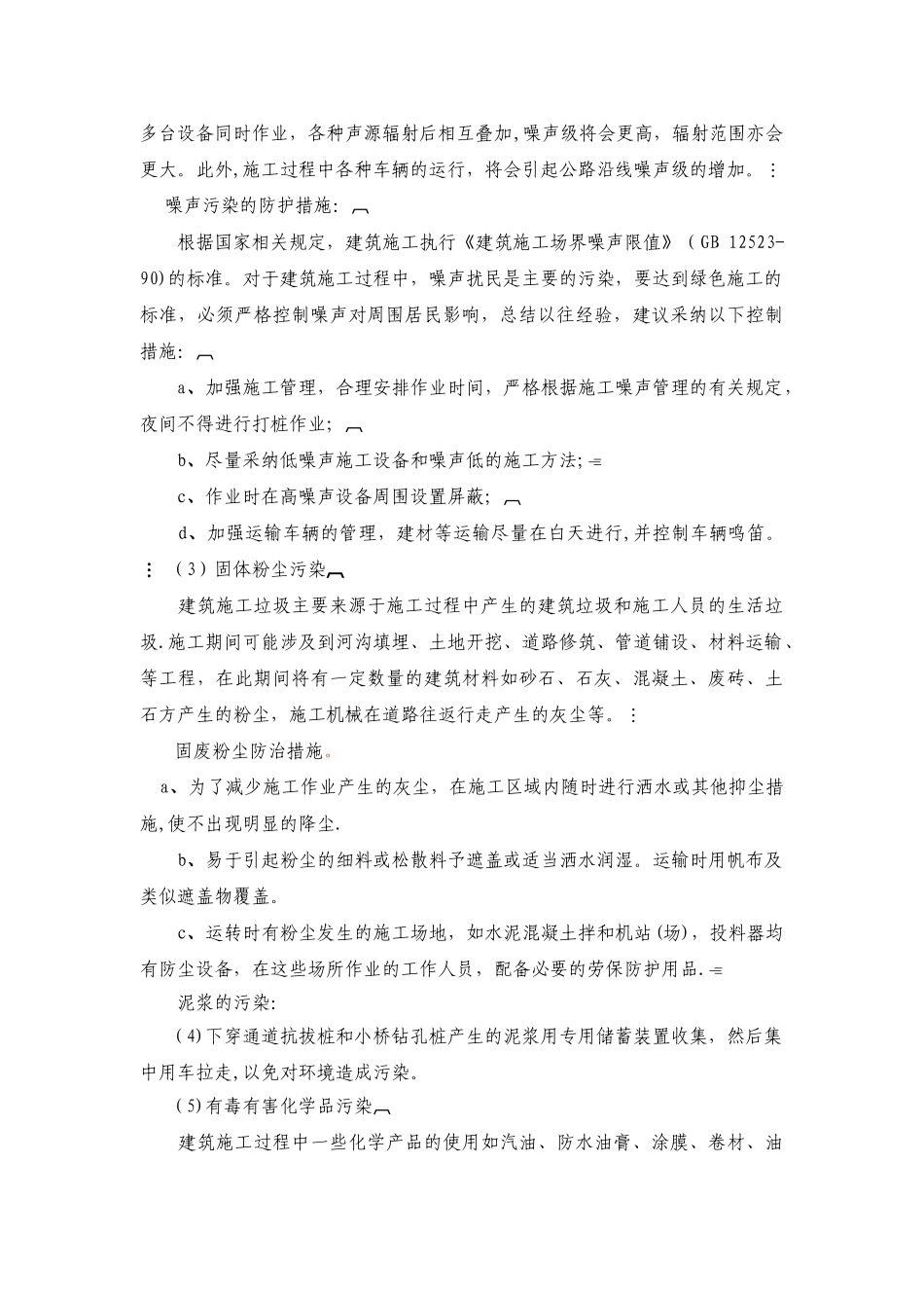 环境保护措施方案22_第3页