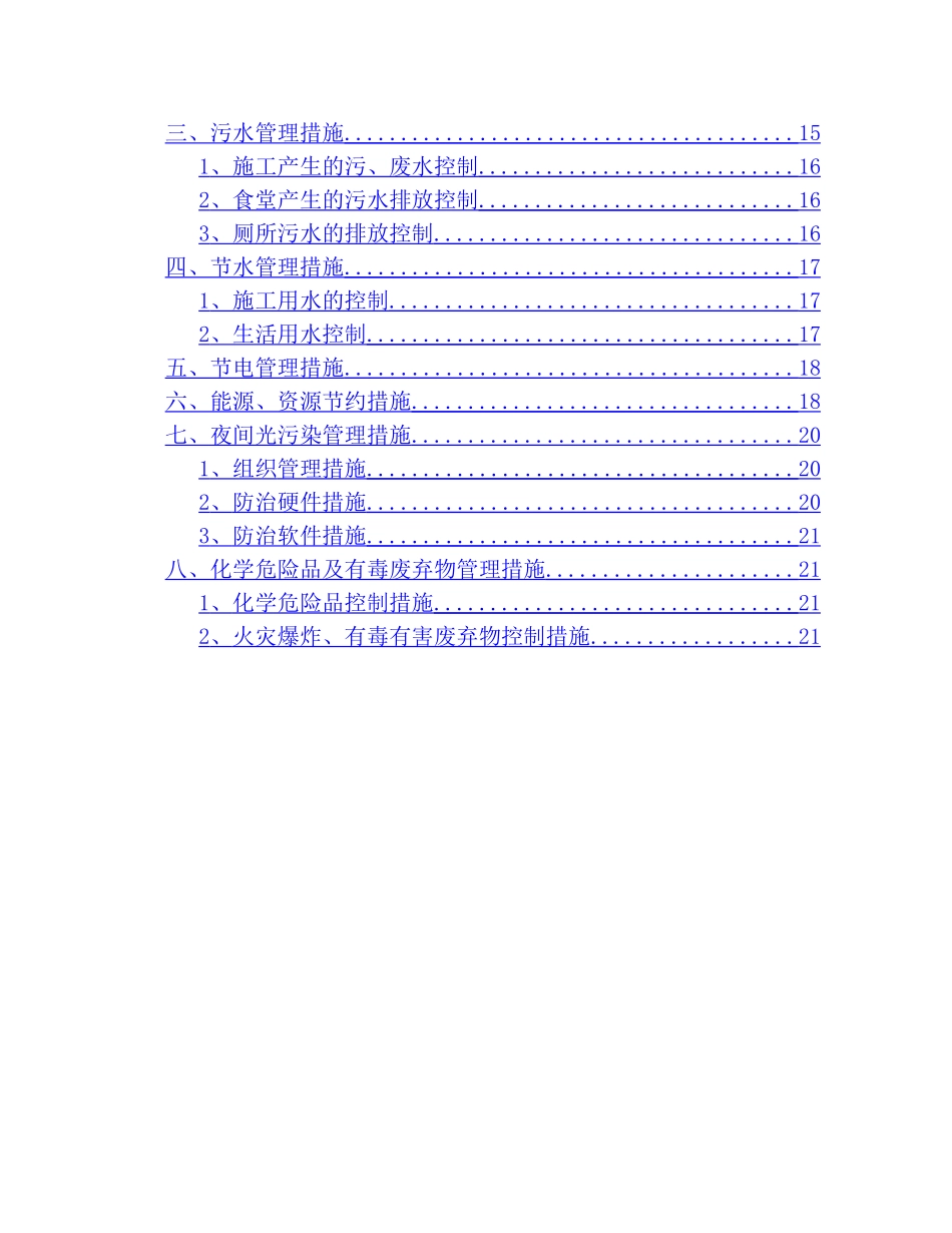 环境保护施工方案_第2页