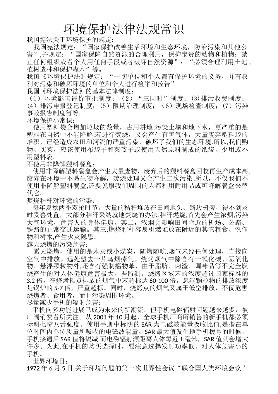 环境保护法律法规_第1页