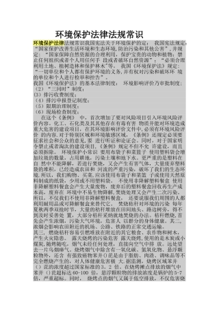 环境保护法律法规常识