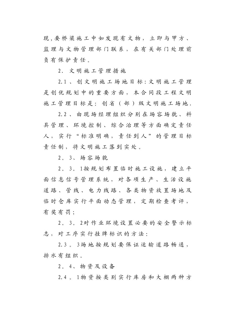 环境保护的文明施工等措施_第2页