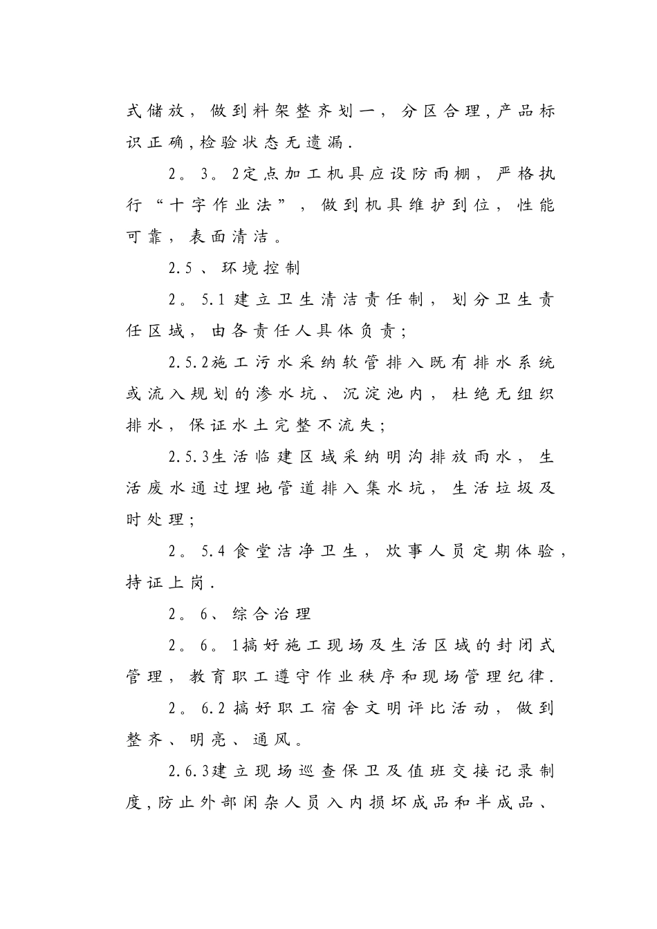环境保护的文明施工等措施_第3页