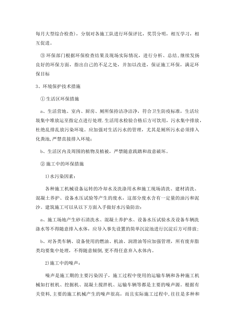 环境保护措施方案_第2页