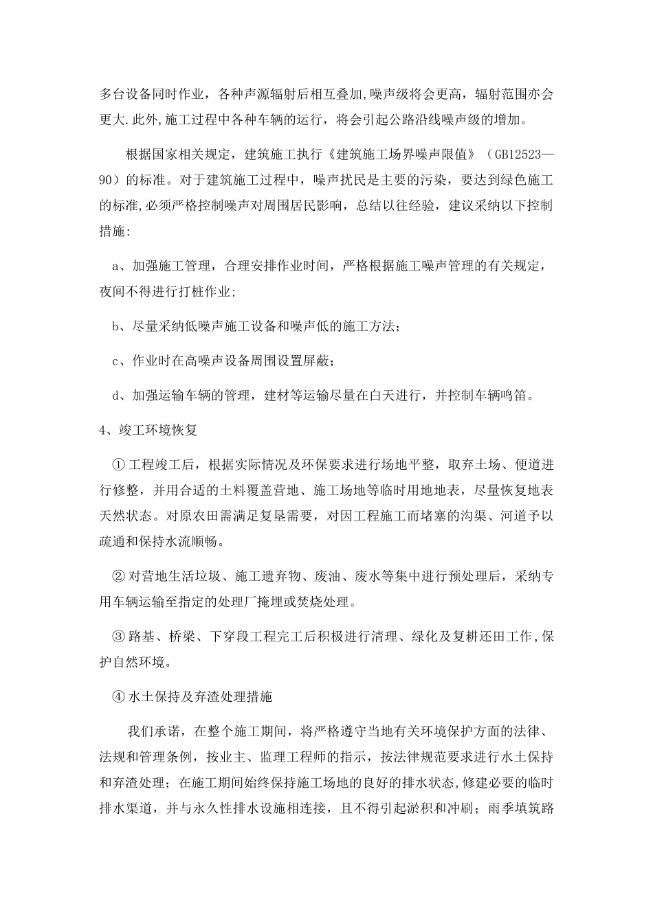 环境保护措施方案_第3页