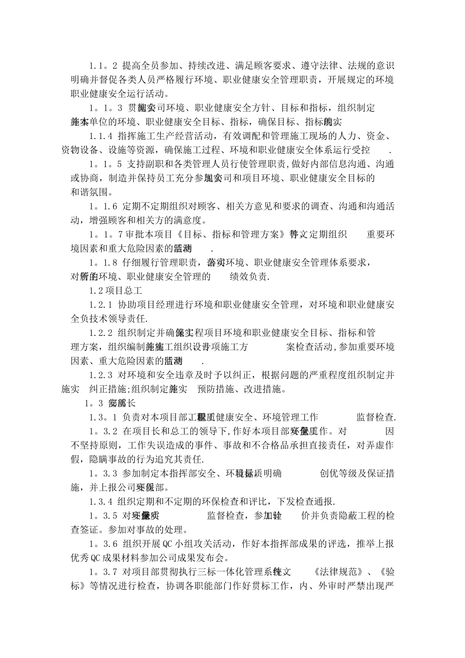 环境保护管理与措施施工组织设计_第3页