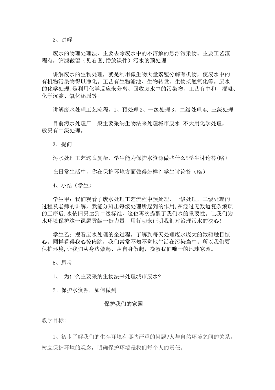 环境保护教案_第2页