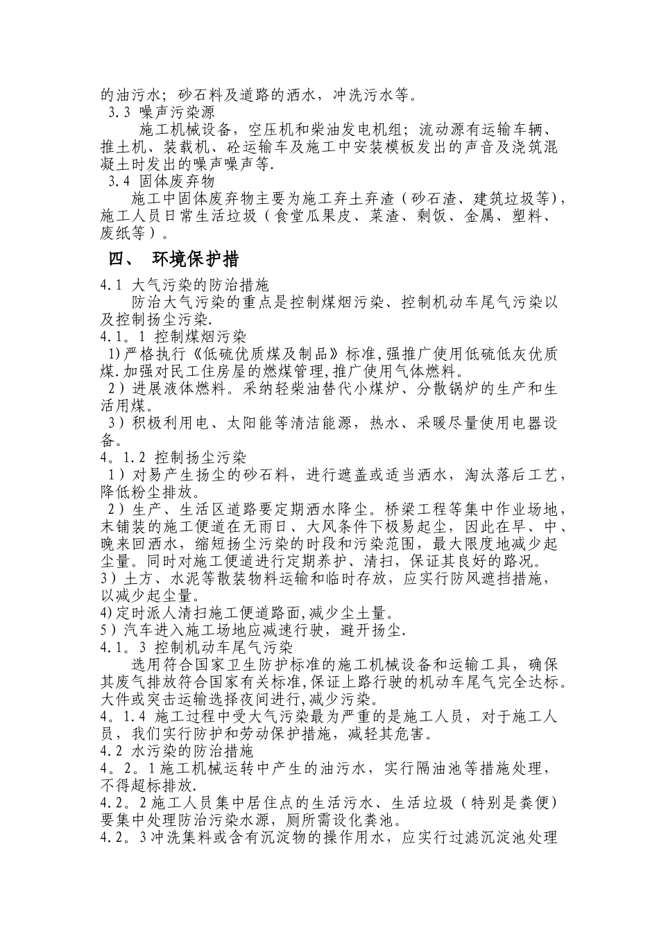 环境保护方案及措施_第2页