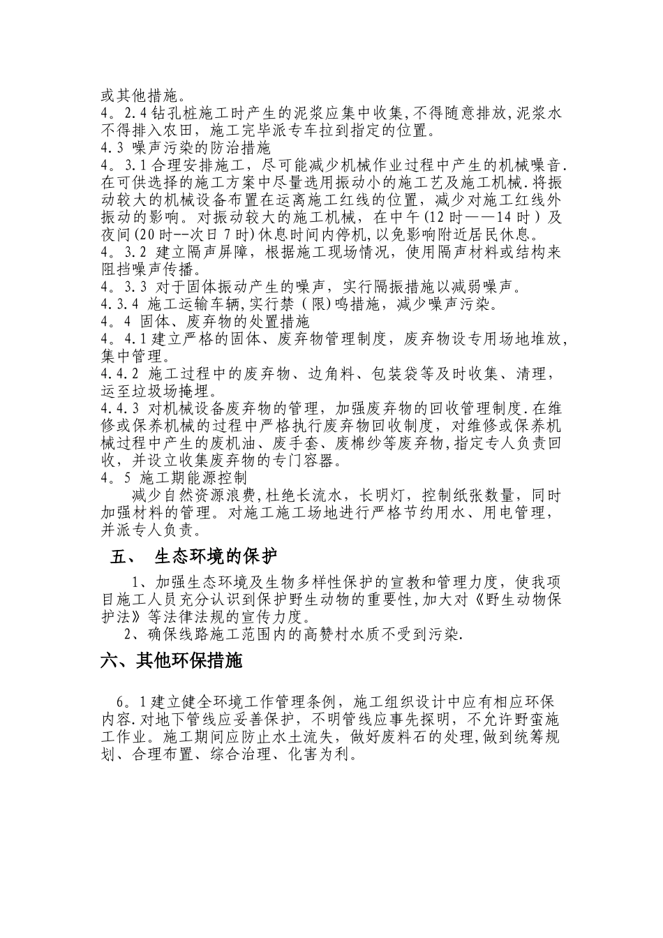 环境保护方案及措施_第3页
