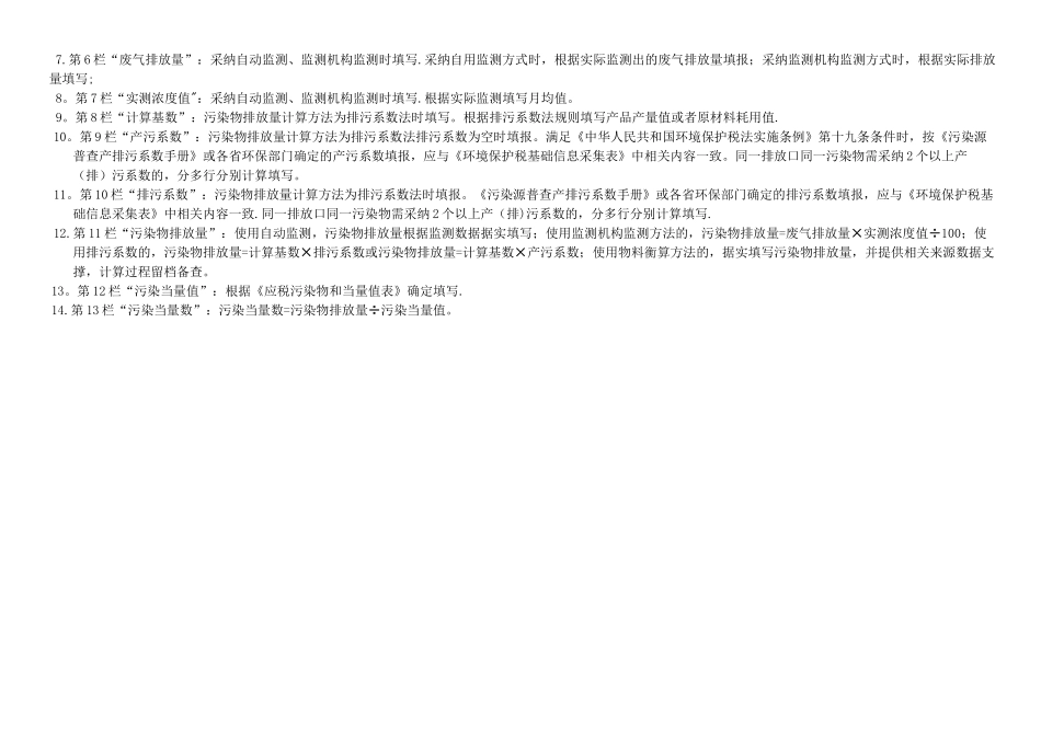 环境保护税纳税申报计算表_第2页