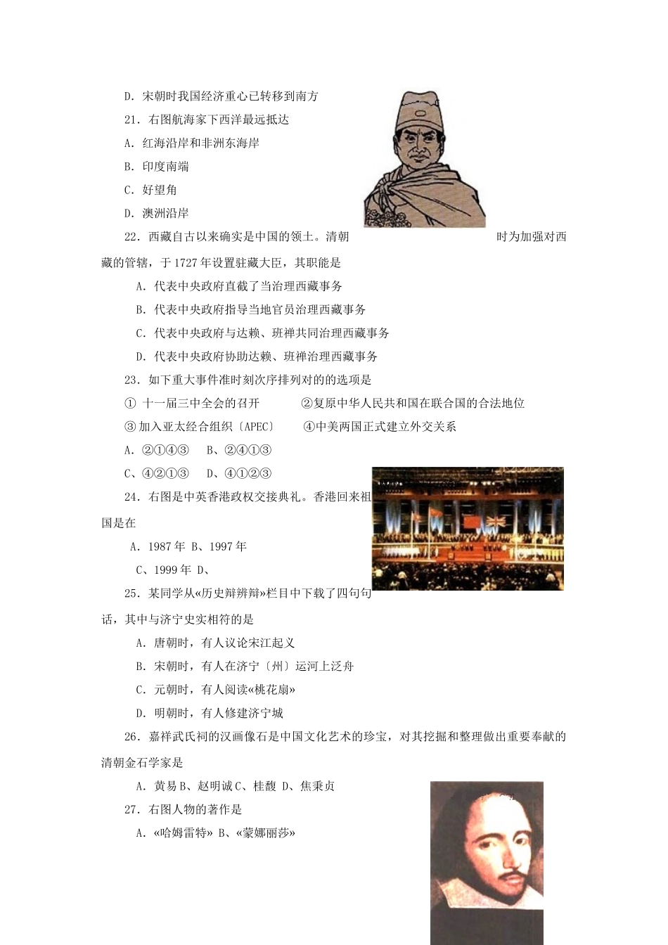 2025年济宁市中等学校招生考试历史试题初中历史_第3页