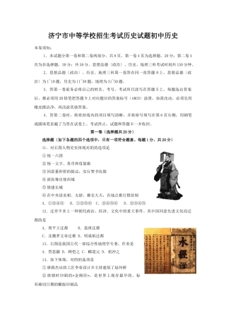 2025年济宁市中等学校招生考试历史试题初中历史