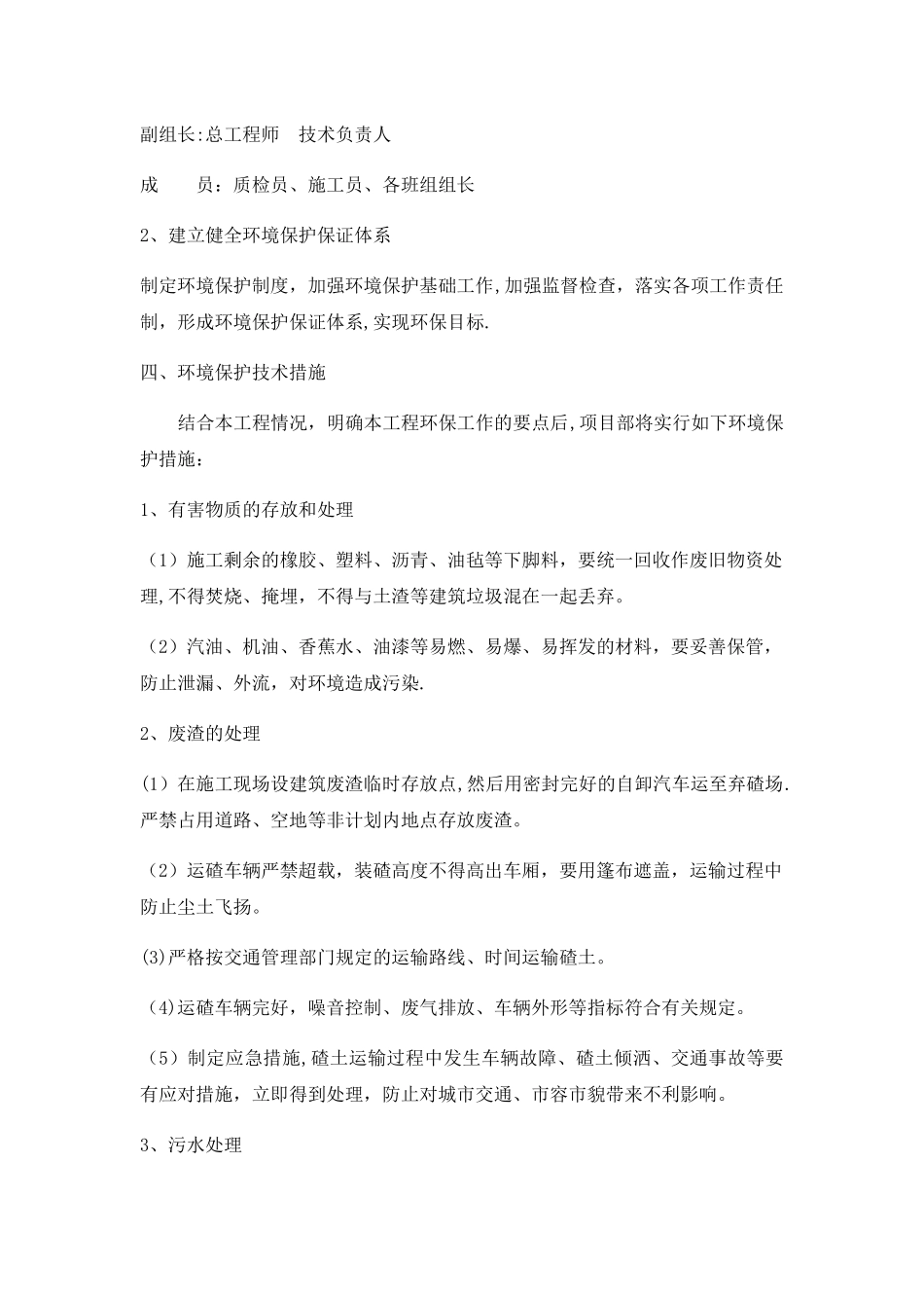 环境保护管理体系与措施1_第2页